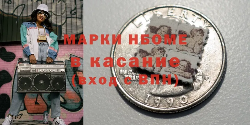 Марки N-bome 1,8мг  Лебедянь 